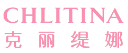 克丽缇娜
